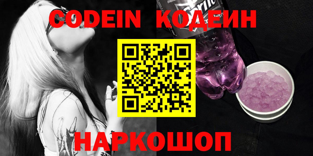 Кодеиновый сироп Lean Purple Drank  Вход с VPN  Кодеин напиток Lean (лин)  Тихорецк 