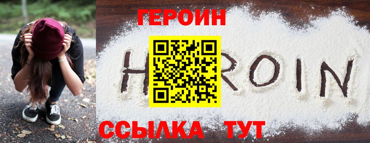 Героин белый Тихорецк