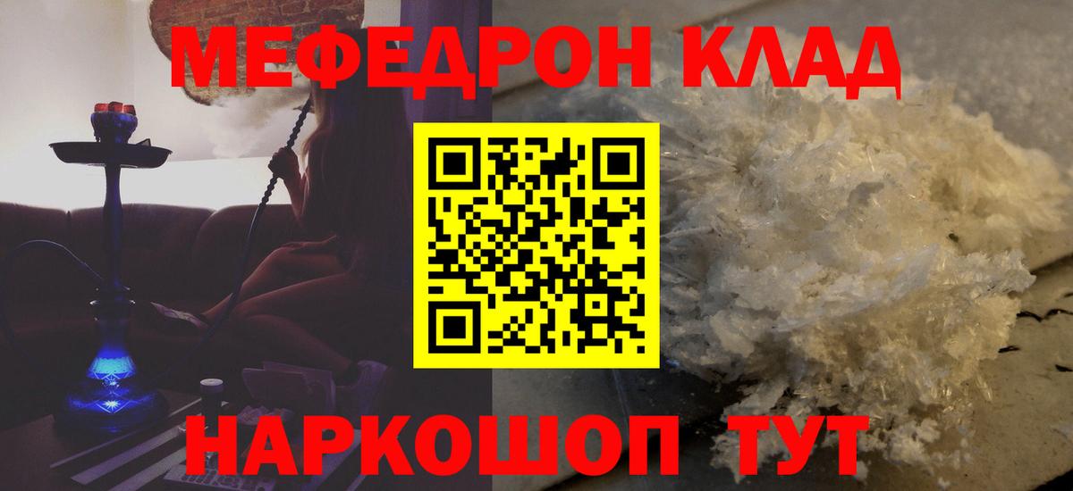 Тихорецк  МЯУ-МЯУ кристаллы  Мефедрон мяу мяу  МЯУ-МЯУ  Вход с VPN 